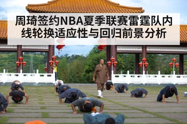 Zhou Qi basketball