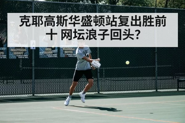 tennis match action