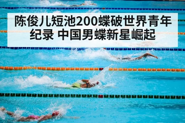 swimming pool competition