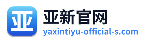 亚新官网 Logo